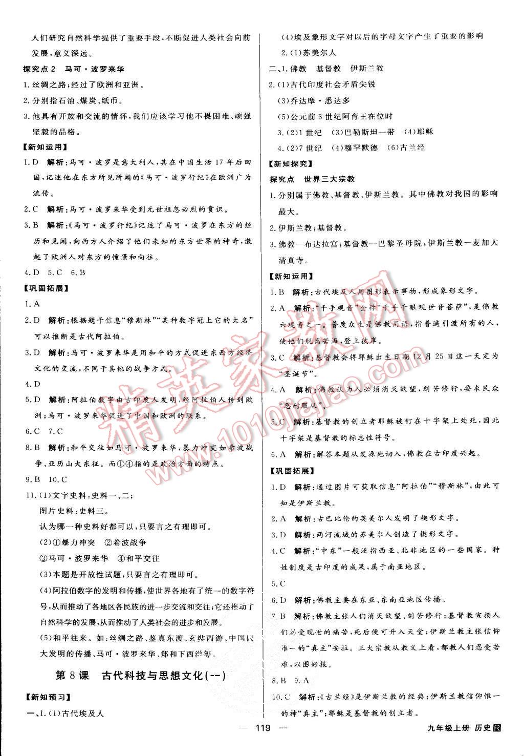 2015年練出好成績九年級歷史上冊人教版 第6頁