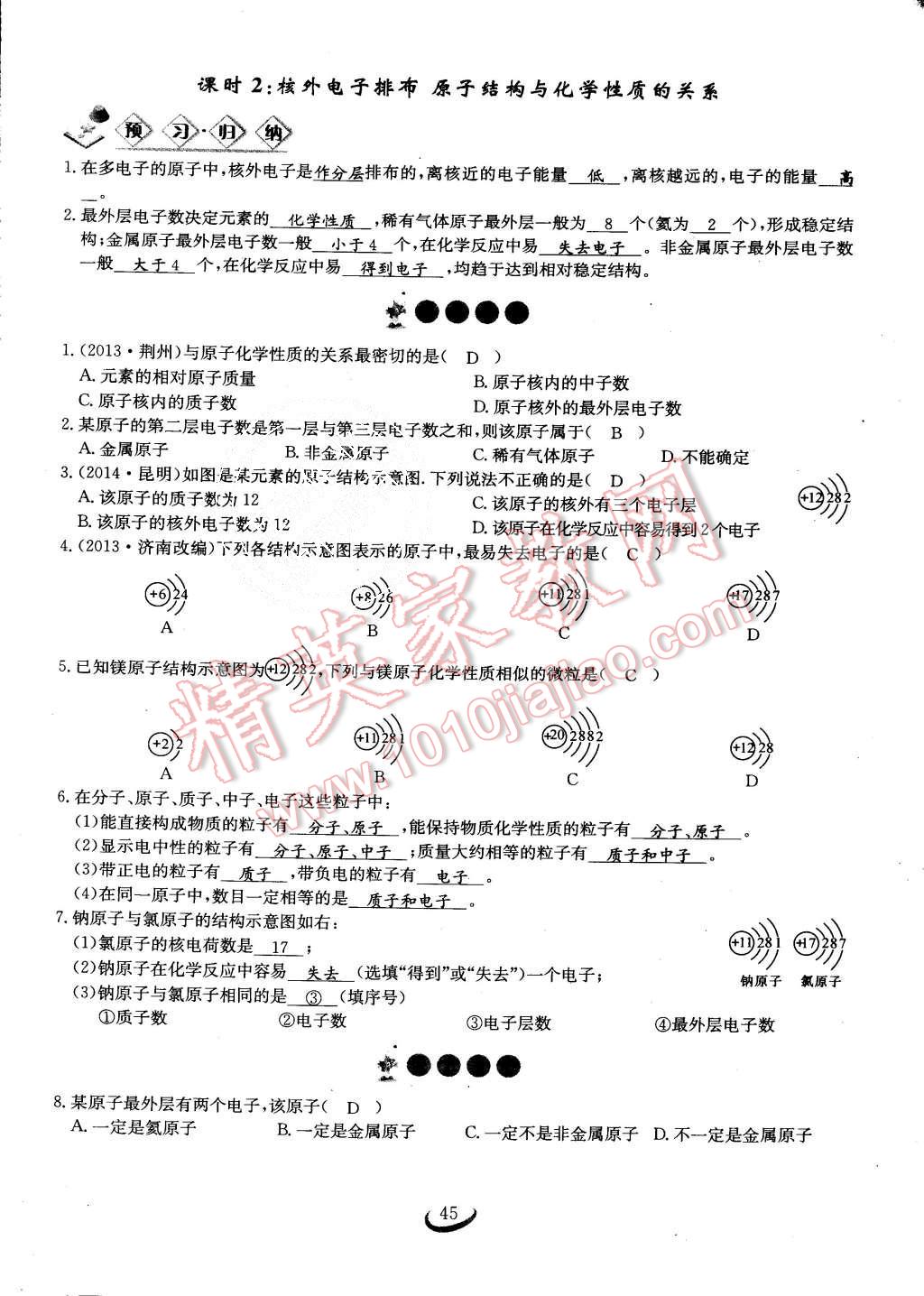 2015年思維新觀察課時作業(yè)九年級化學全一冊人教版 第45頁