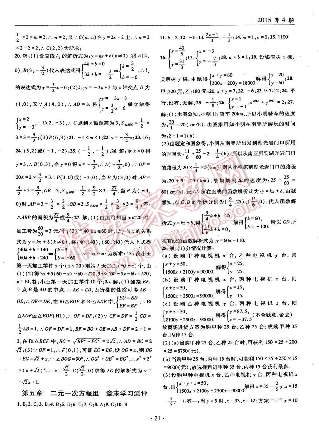 2015年理科愛好者八年級(jí)數(shù)學(xué)上冊(cè)北師大版第4期 第20頁(yè)