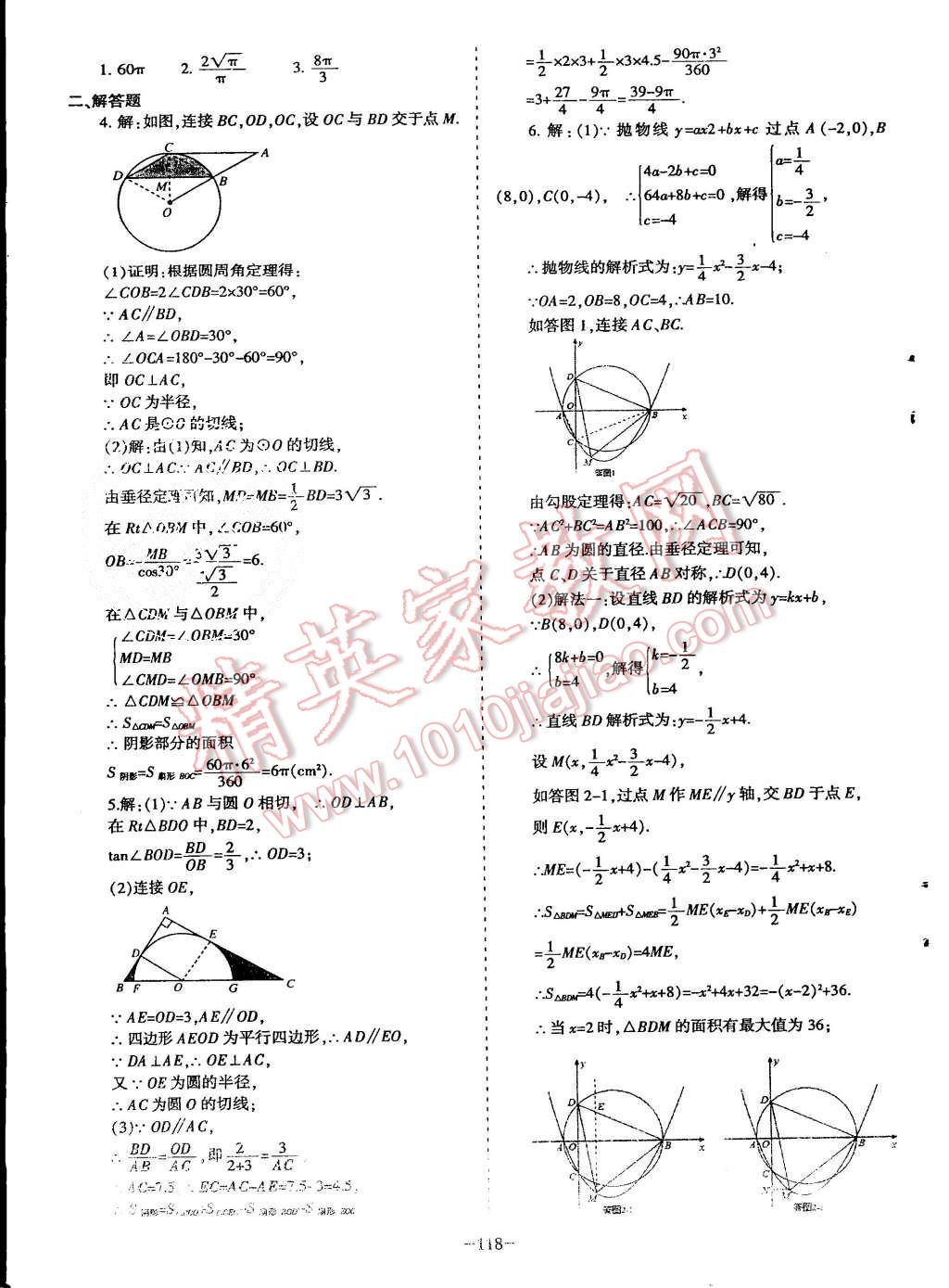 2015年蓉城課堂給力A加九年級數(shù)學上冊北師大版 第119頁