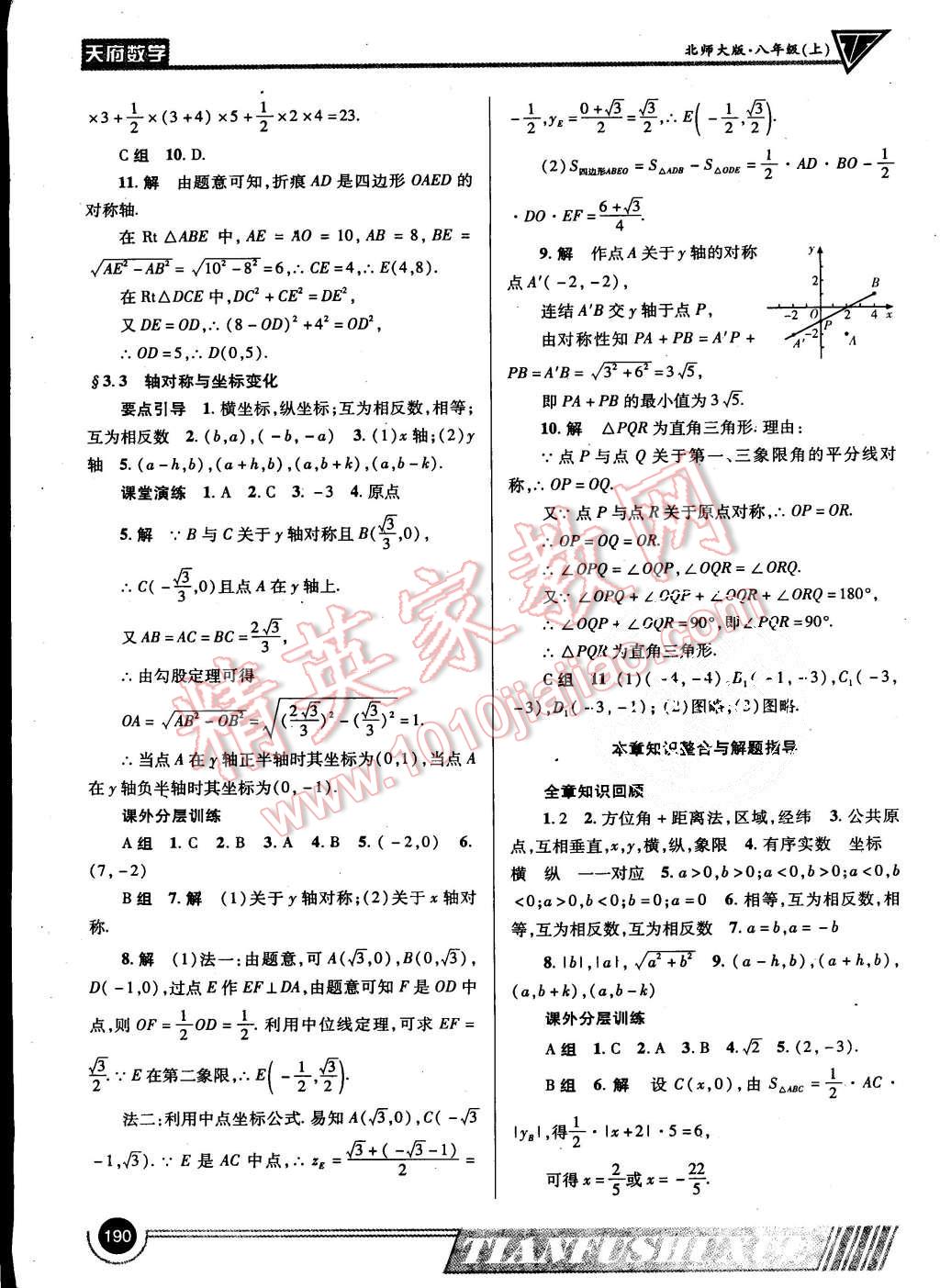 2015年天府数学八年级上册北师大版 第15页