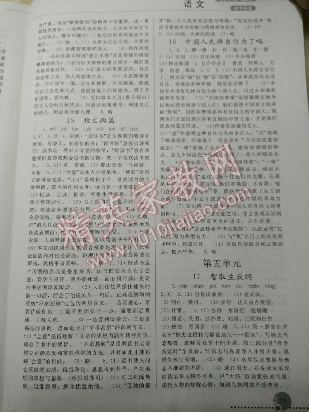 同步练习册九年级语文上册人教版人民教育出版社 第5页