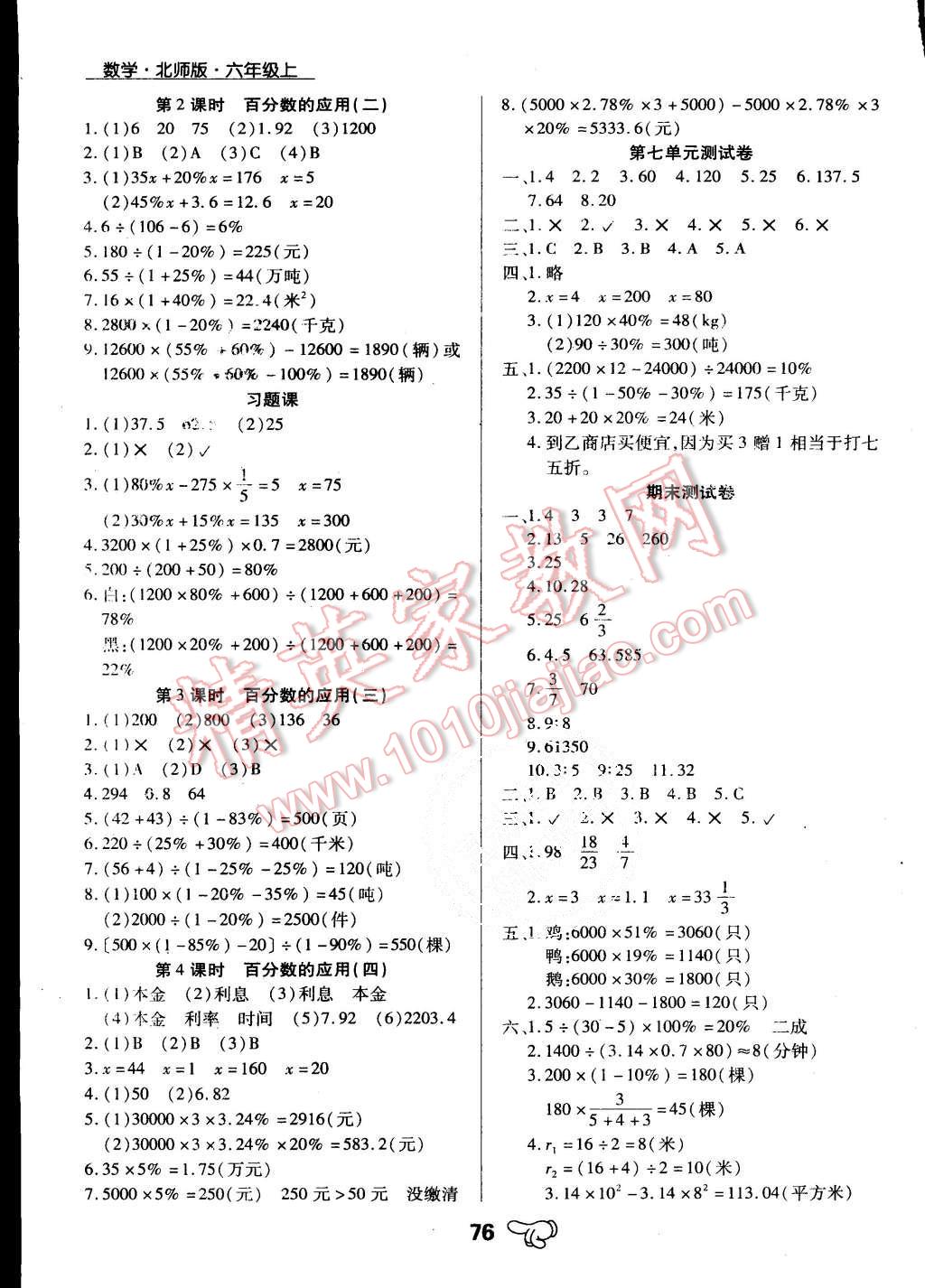 2015年小學(xué)升同步練測(cè)六年級(jí)數(shù)學(xué)上冊(cè)北師大版 第7頁(yè)