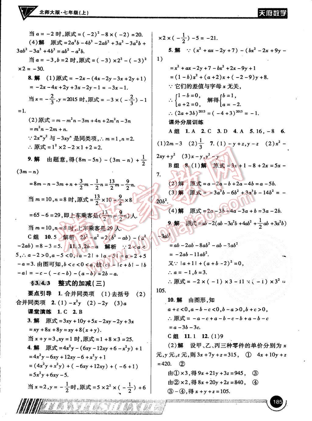 2015年天府数学七年级上册北师大版第15期 第16页