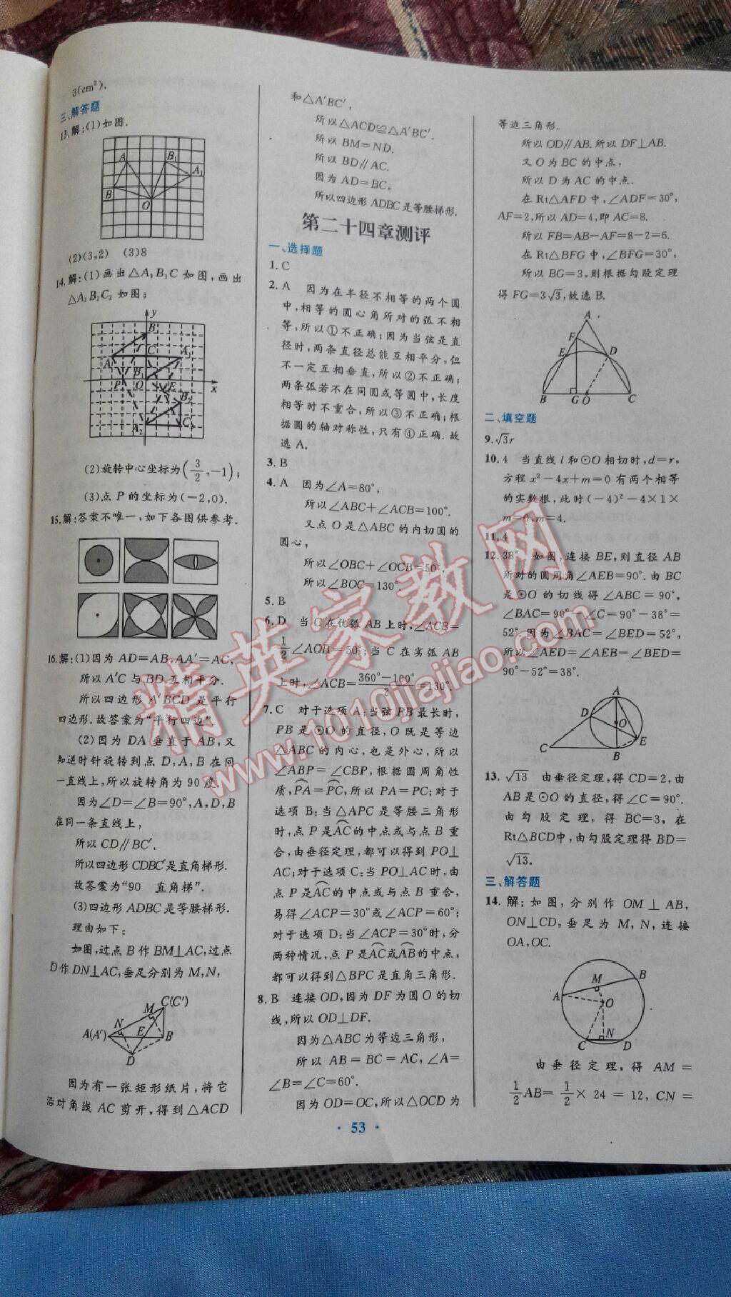 2014年初中同步测控优化设计九年级数学上册人教版 第69页