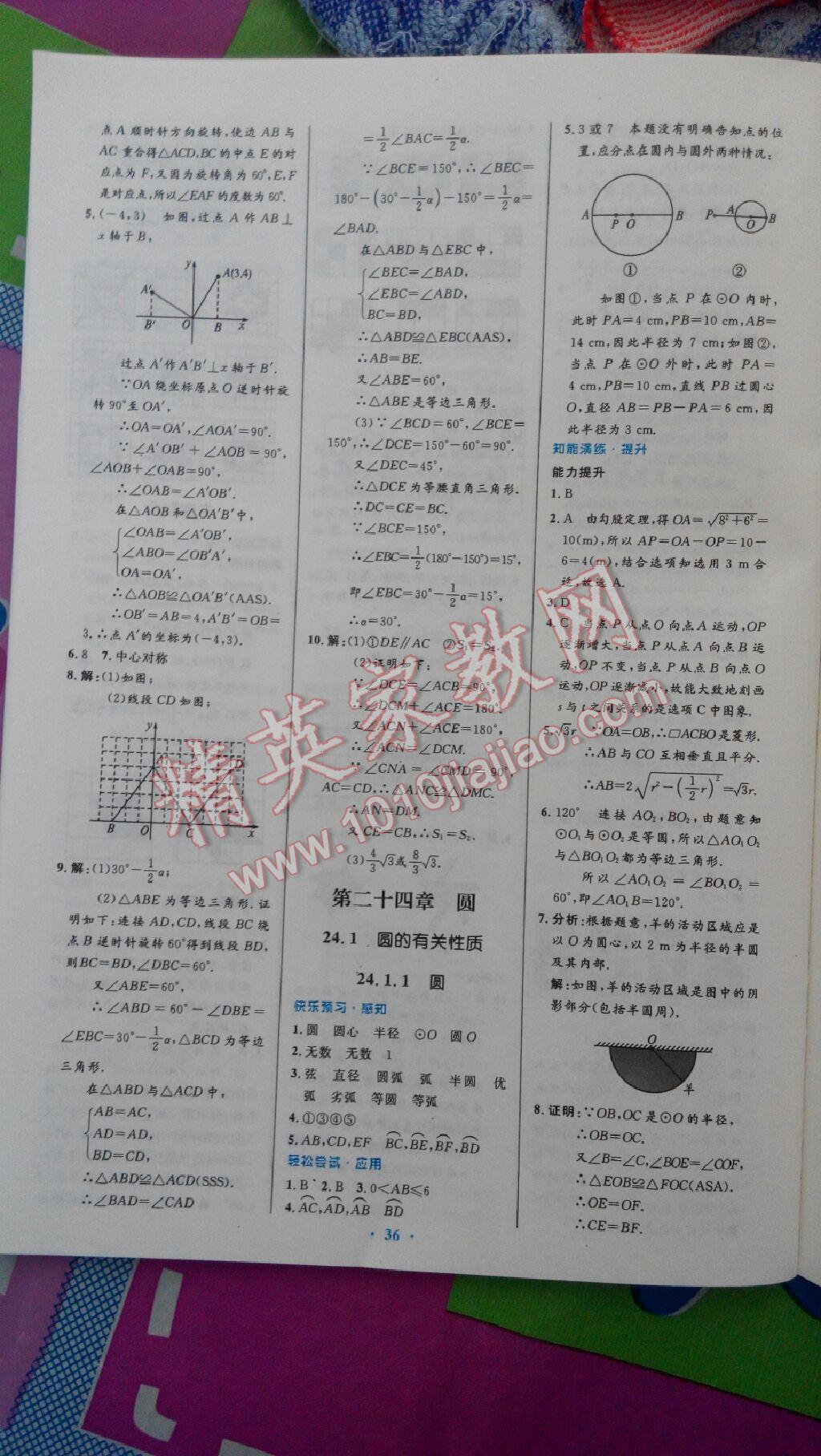 2014年初中同步測控優(yōu)化設(shè)計(jì)九年級數(shù)學(xué)上冊人教版 第52頁