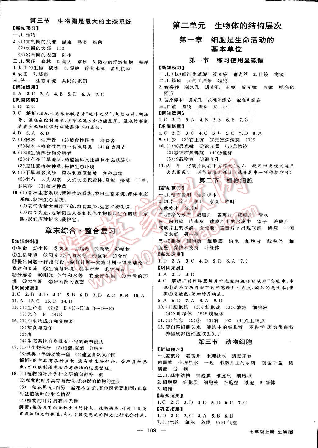 2015年練出好成績(jī)七年級(jí)生物上冊(cè)人教版 第2頁(yè)