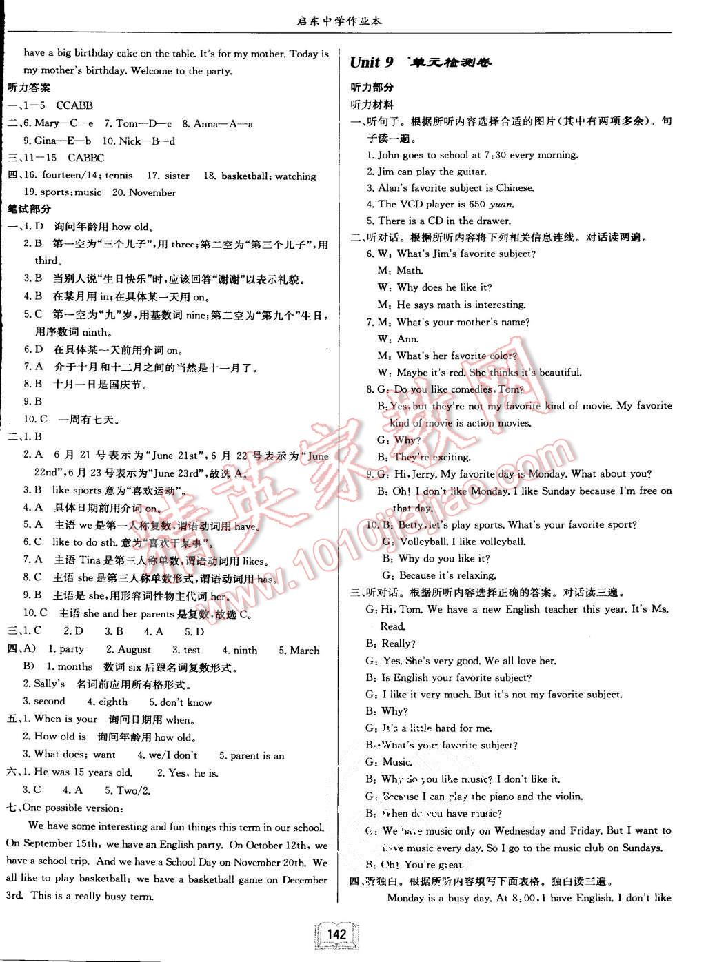 2015年啟東中學作業(yè)本七年級英語上冊人教版 第18頁