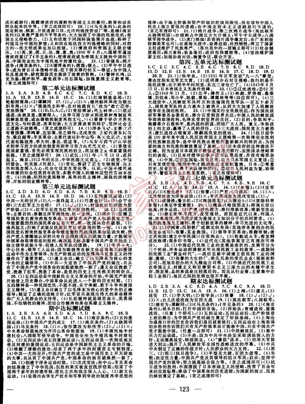 2015年精英新課堂八年級(jí)歷史上冊(cè)人教版 第4頁(yè)