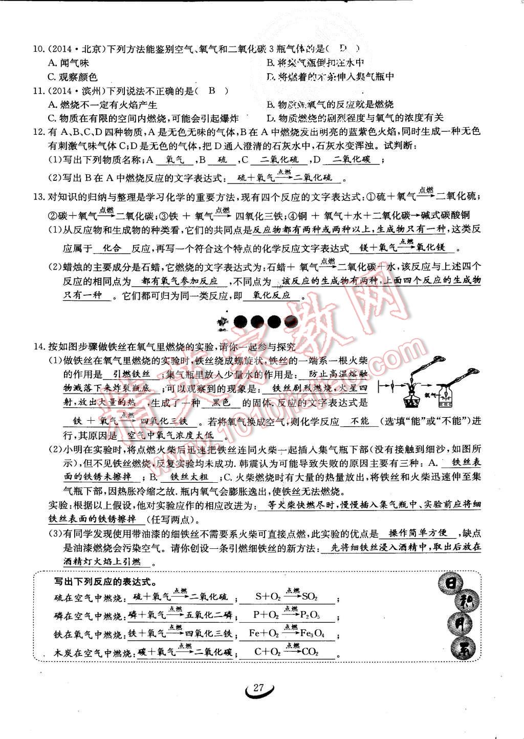 2015年思維新觀察課時(shí)作業(yè)九年級(jí)化學(xué)全一冊(cè)人教版 第27頁(yè)