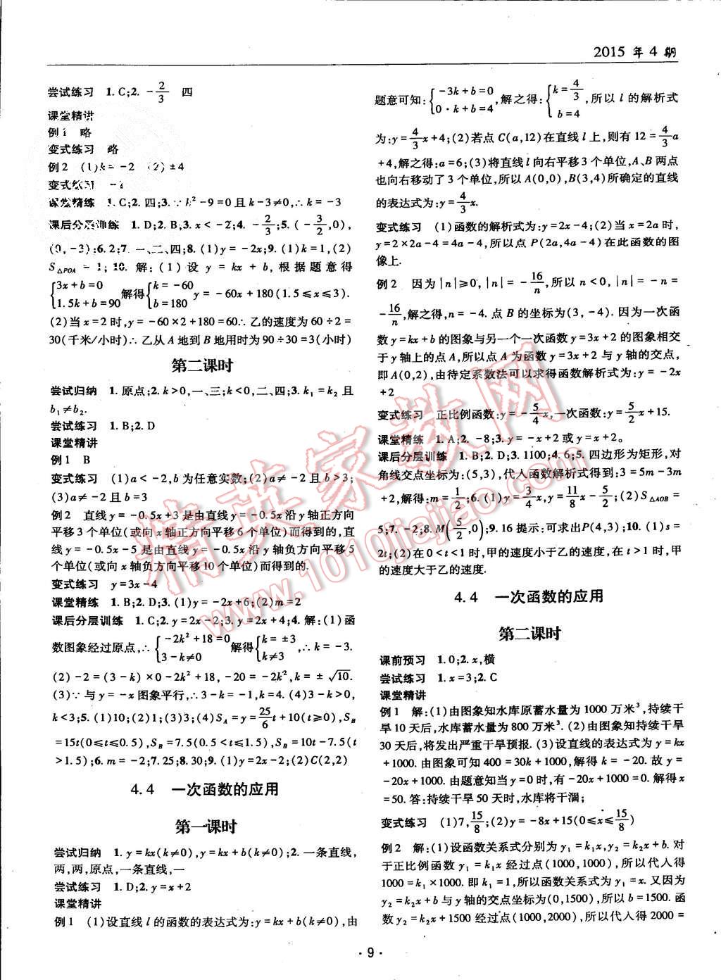 2015年理科愛好者八年級數(shù)學上冊北師大版第4期 第8頁