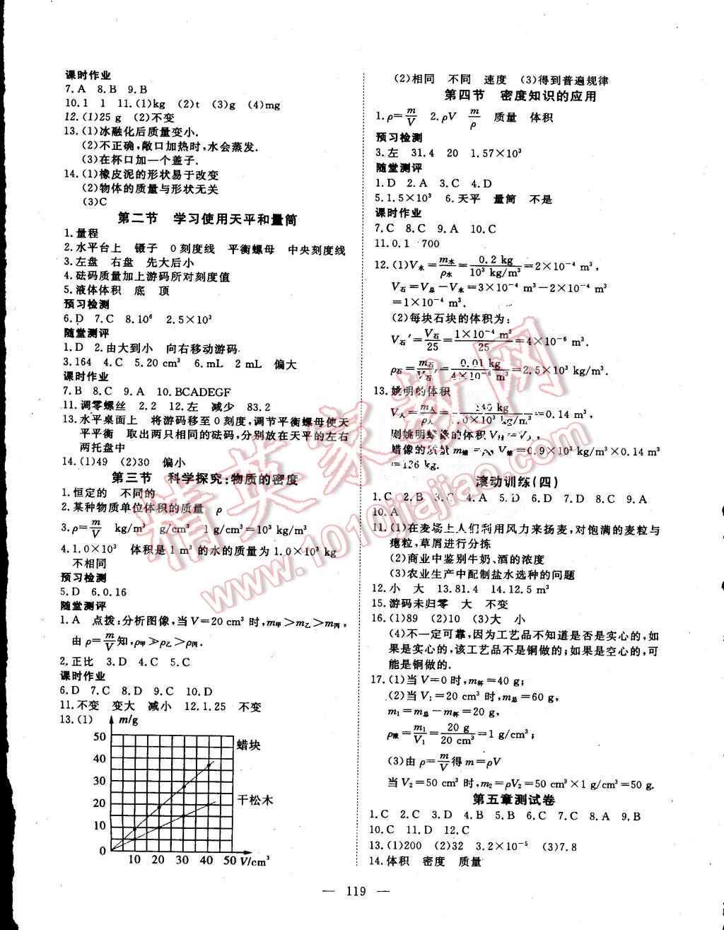 2015年探究在線高效課堂八年級物理上冊滬科版 第8頁