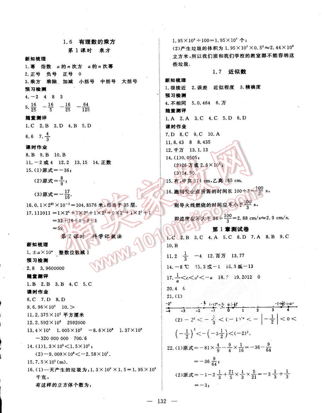 2015年探究在線高效課堂七年級數(shù)學上冊滬科版 第5頁