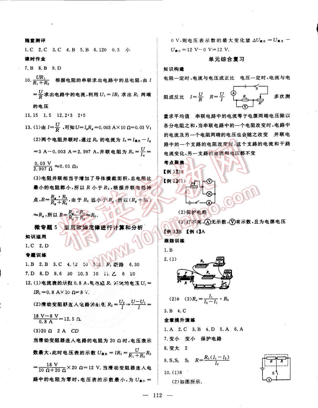 2015年探究在线高效课堂九年级物理上册人教版 第13页