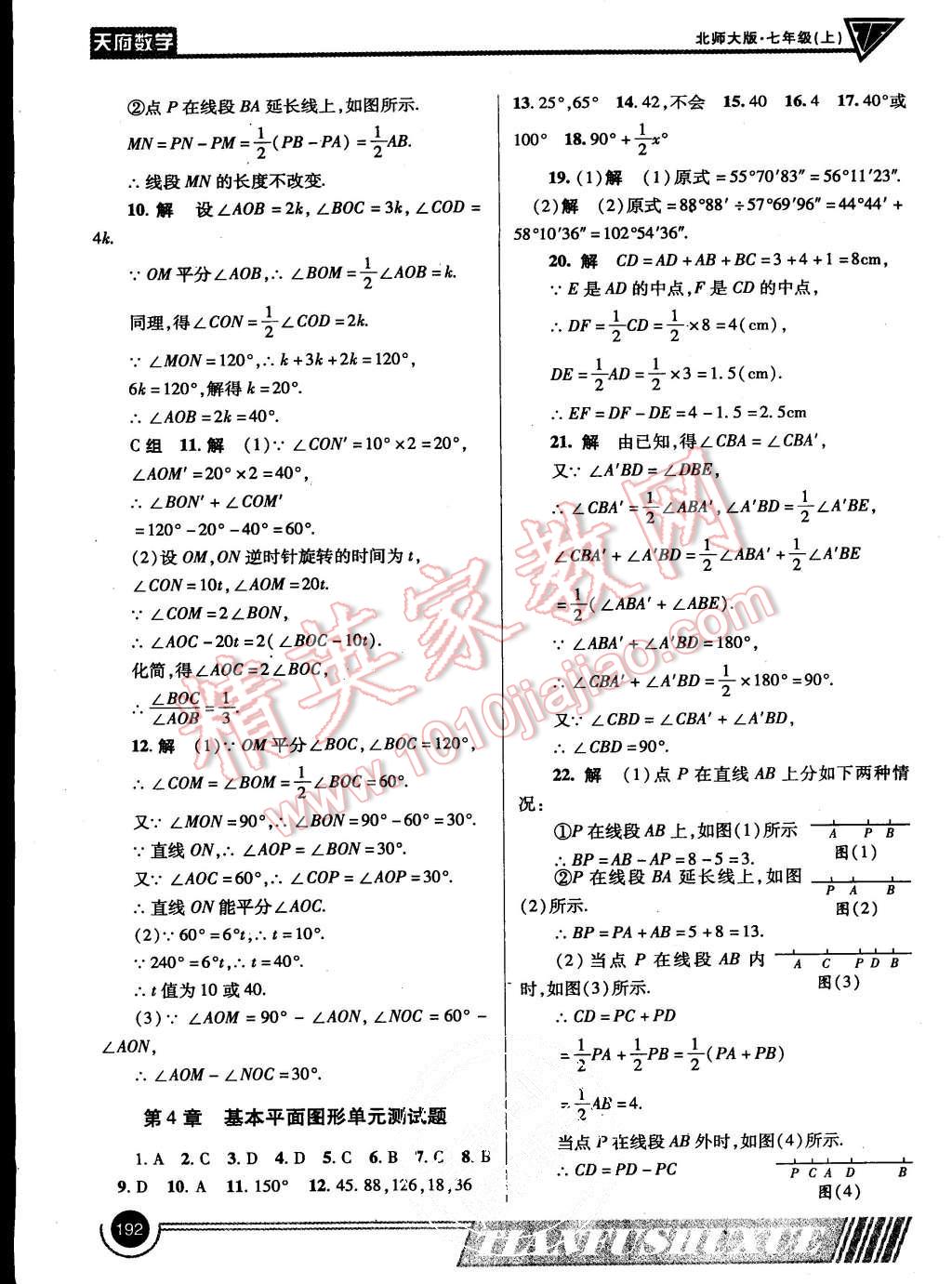 2015年天府?dāng)?shù)學(xué)七年級(jí)上冊(cè)北師大版第15期 第23頁(yè)