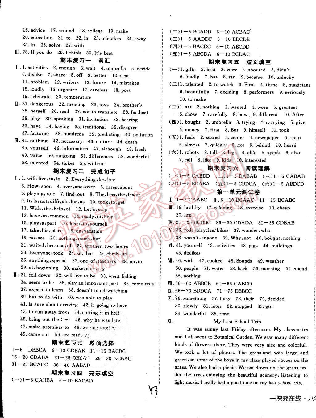 2015年探究在线高效课堂八年级英语上册人教版 第13页