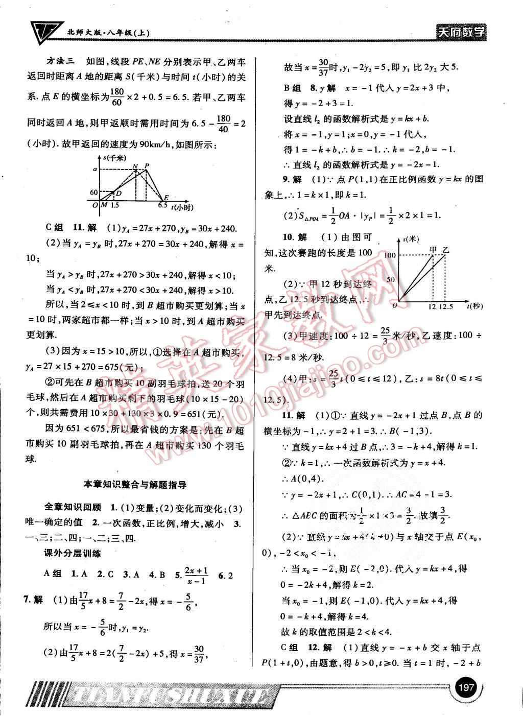 2015年天府?dāng)?shù)學(xué)八年級(jí)上冊(cè)北師大版 第23頁