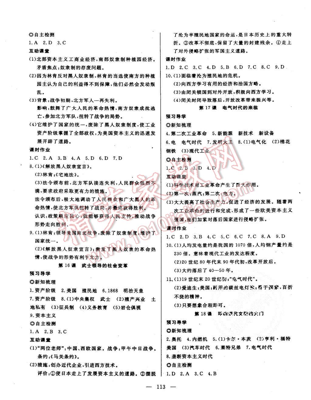 2015年探究在線高效課堂九年級歷史全一冊北師大版 第6頁