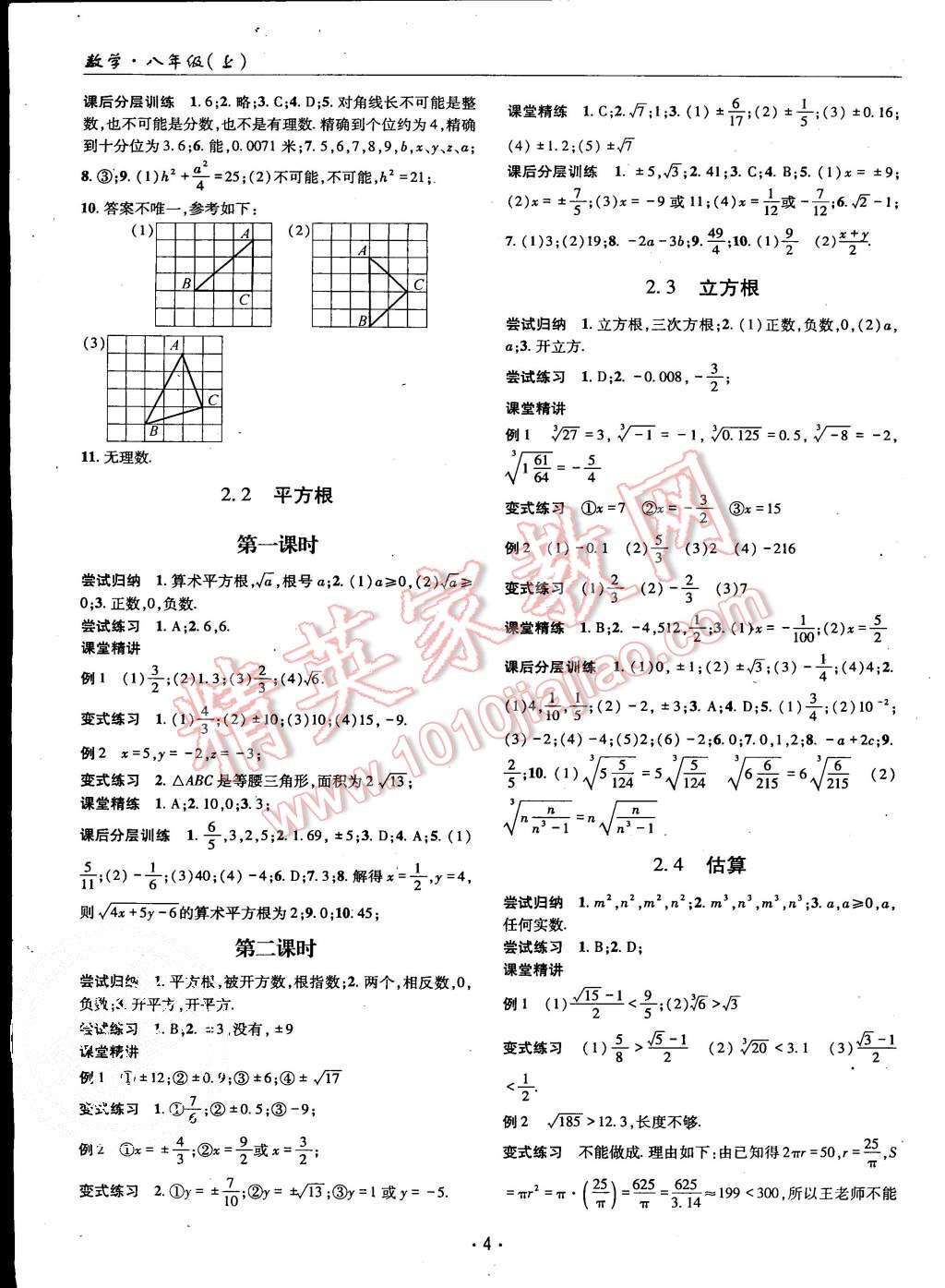 2015年理科愛好者八年級數(shù)學上冊北師大版第4期 第3頁