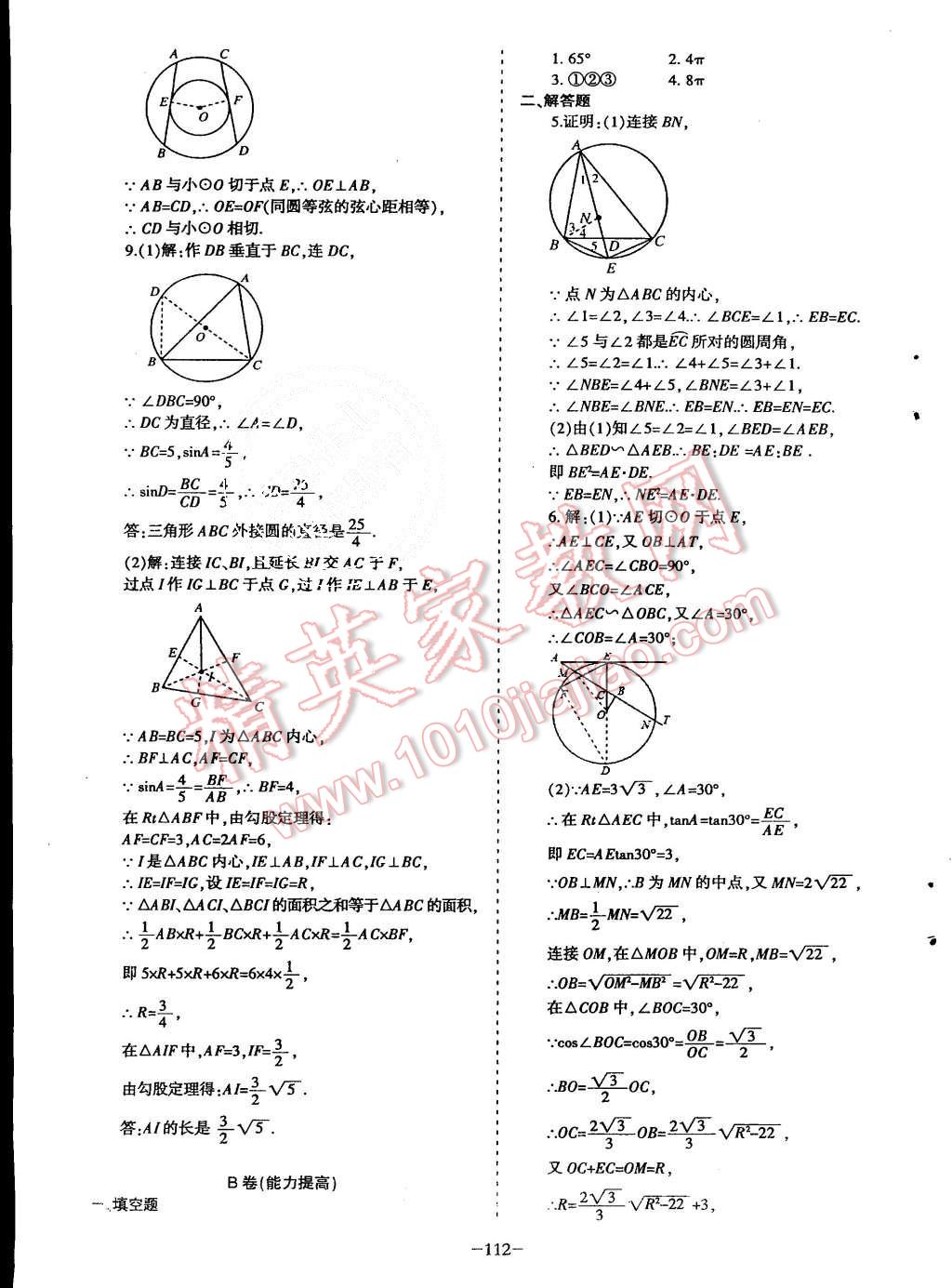 2015年蓉城课堂给力A加九年级数学上册北师大版 第113页