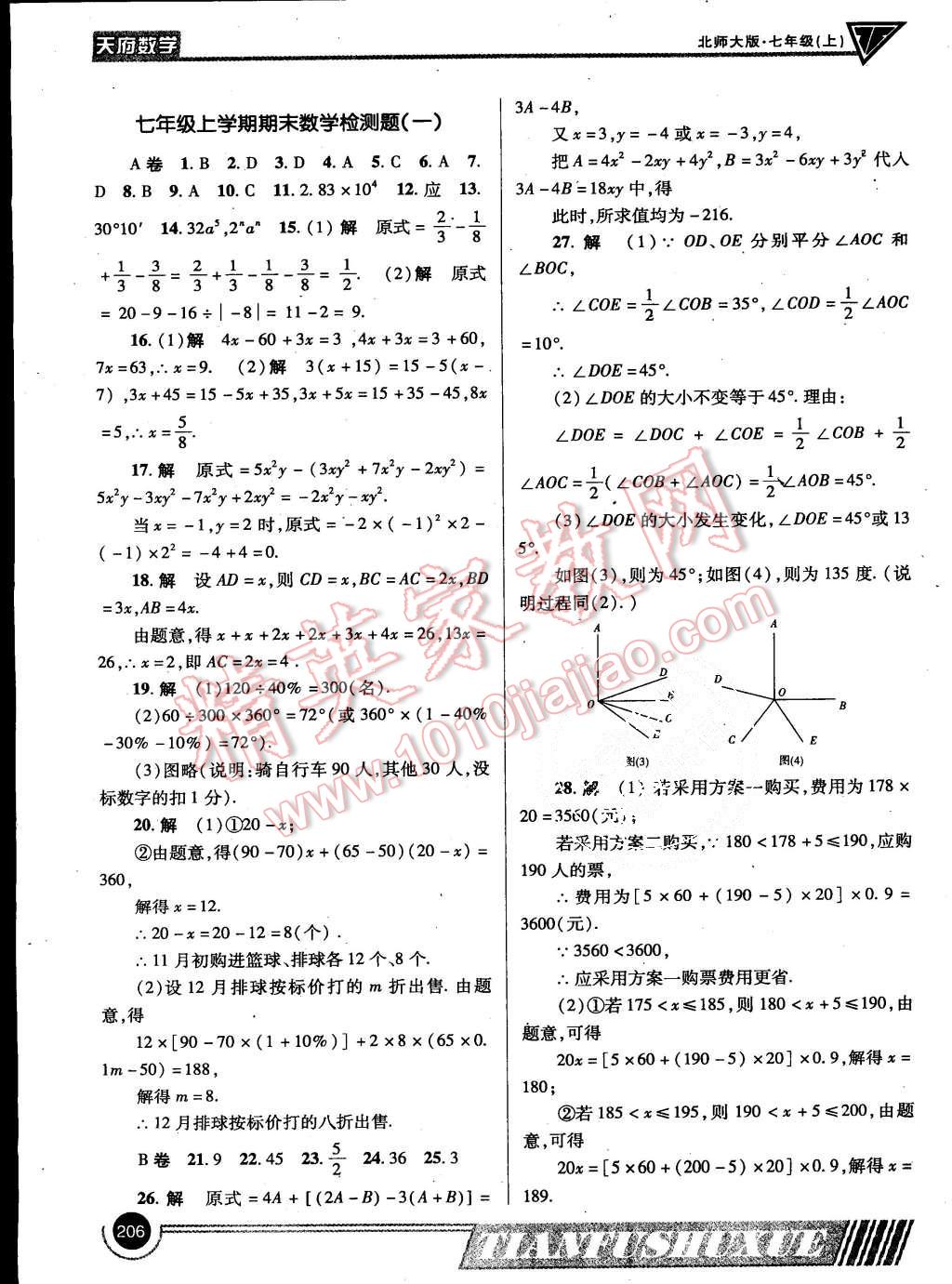 2015年天府数学七年级上册北师大版第15期 第37页