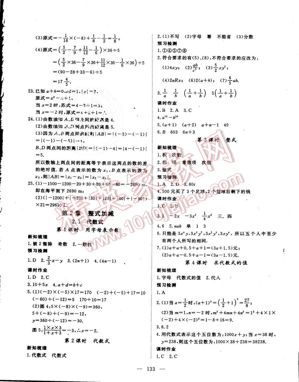 2015年探究在線高效課堂七年級數(shù)學(xué)上冊滬科版 第6頁