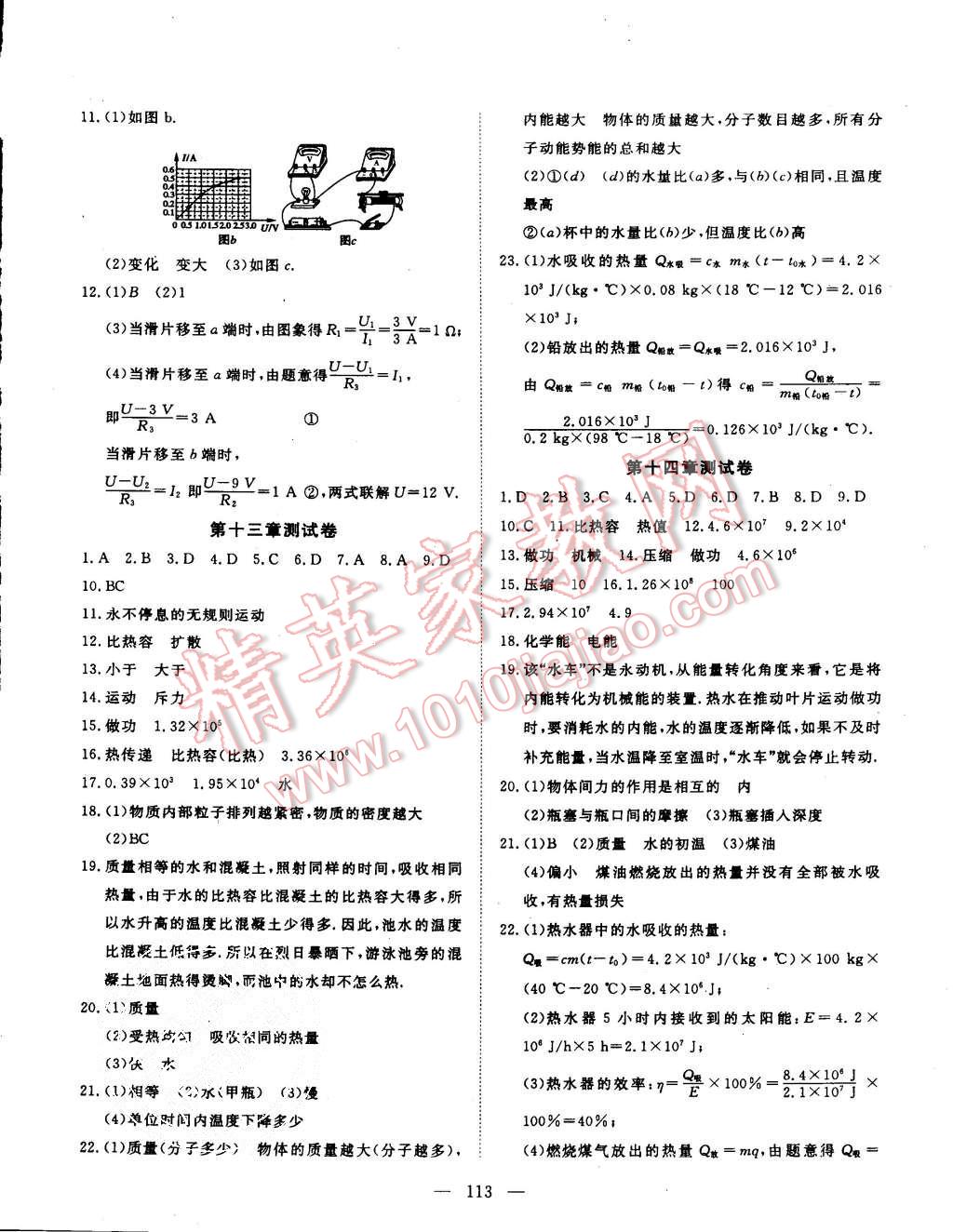 2015年探究在線高效課堂九年級物理上冊人教版 第14頁