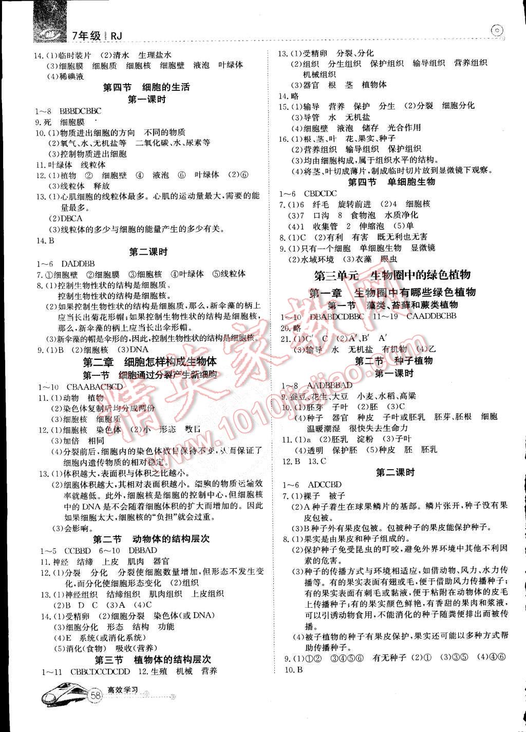 2015年高效通教材精析精練七年級生物上冊人教版 第2頁