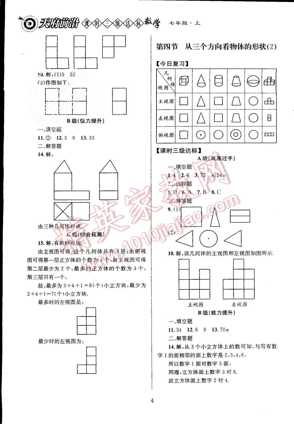 2015年天府前沿課時三級達標七年級數(shù)學(xué)上冊北師大版 第4頁