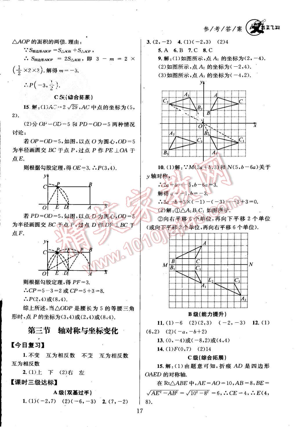 2015年天府前沿課時(shí)三級(jí)達(dá)標(biāo)八年級(jí)數(shù)學(xué)上冊(cè)北師大版 第17頁(yè)