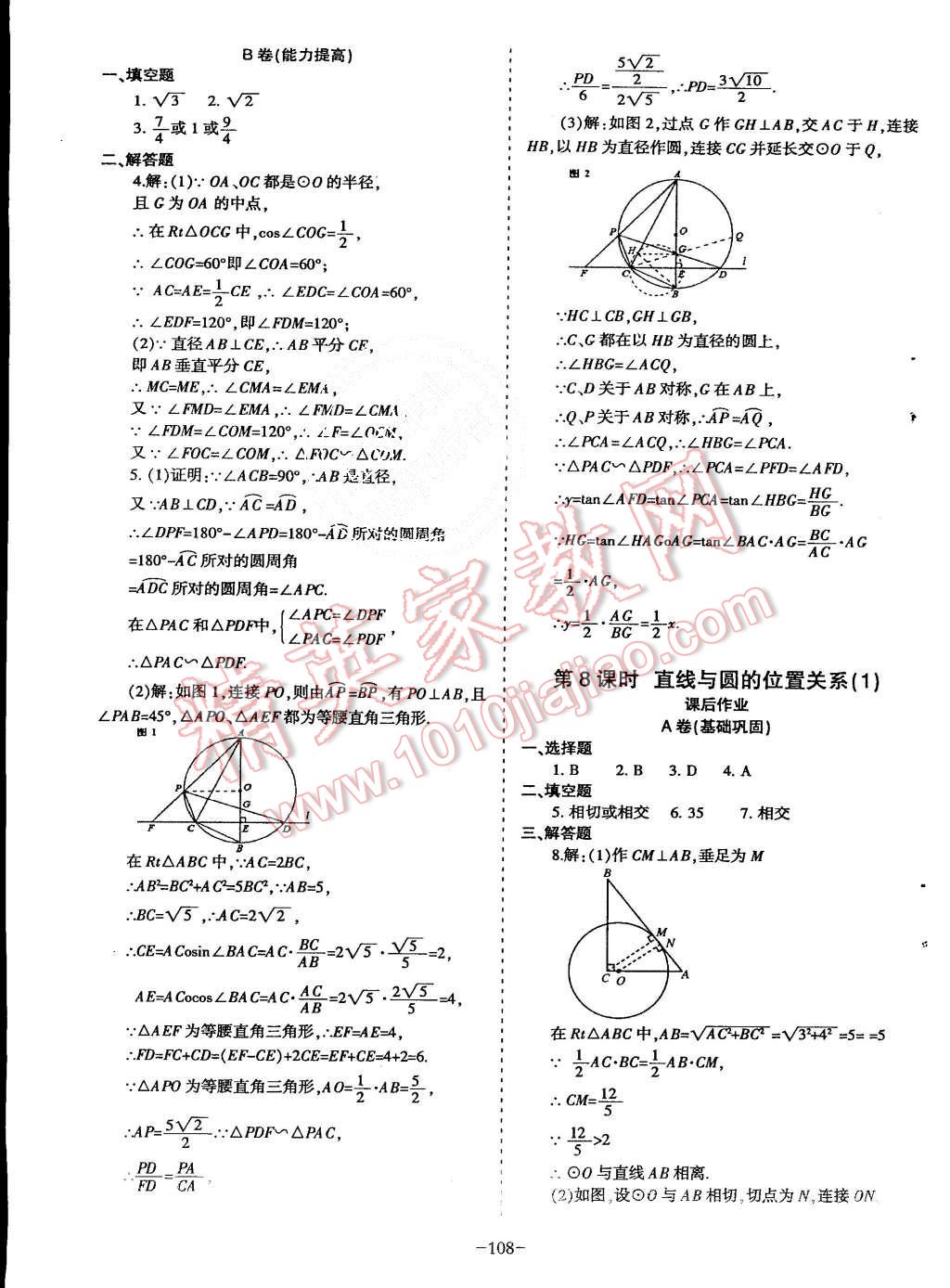 2015年蓉城课堂给力A加九年级数学上册北师大版 第109页