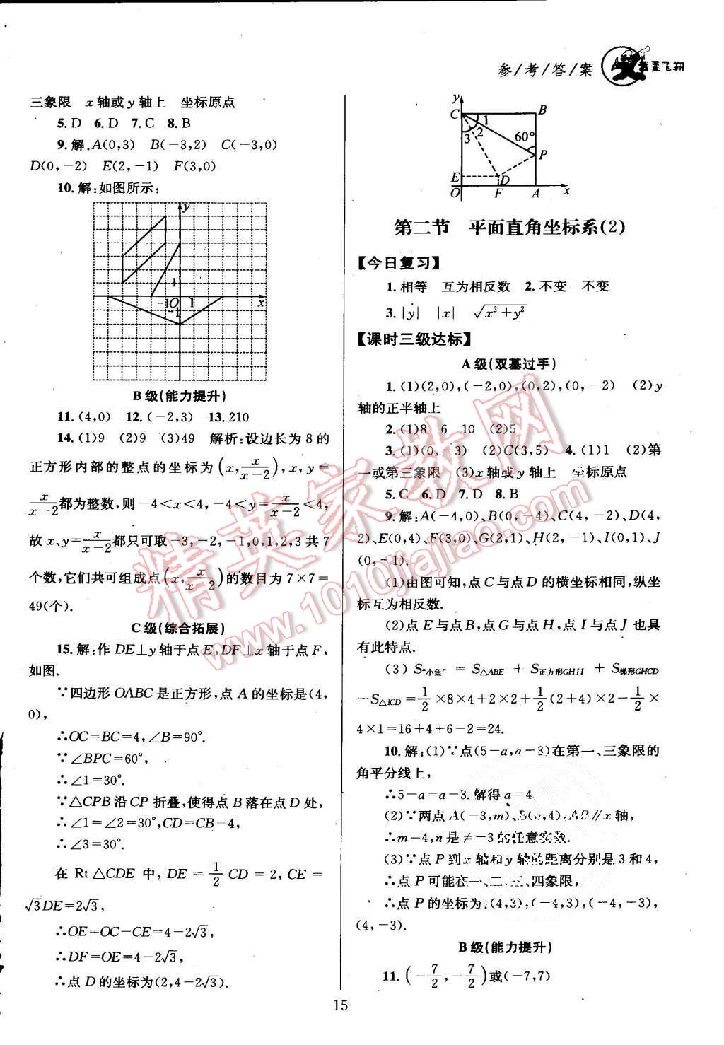 2015年天府前沿課時(shí)三級(jí)達(dá)標(biāo)八年級(jí)數(shù)學(xué)上冊(cè)北師大版 第15頁