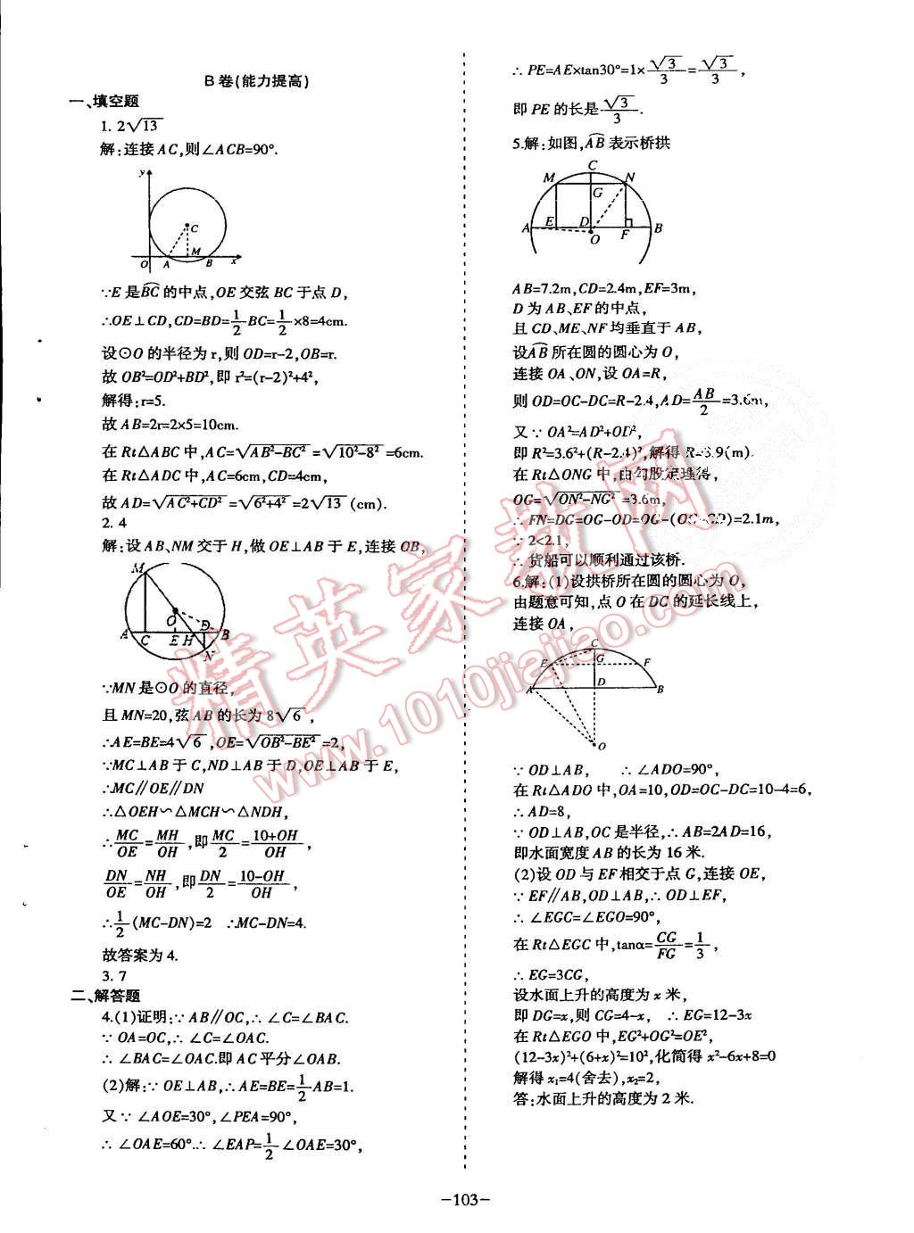 2015年蓉城课堂给力A加九年级数学上册北师大版 第104页