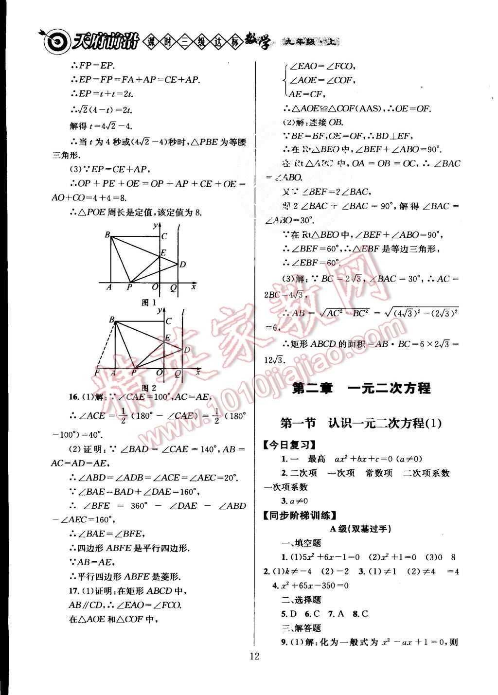 2015年天府前沿課時(shí)三級達(dá)標(biāo)九年級數(shù)學(xué)上冊北師大版 第12頁