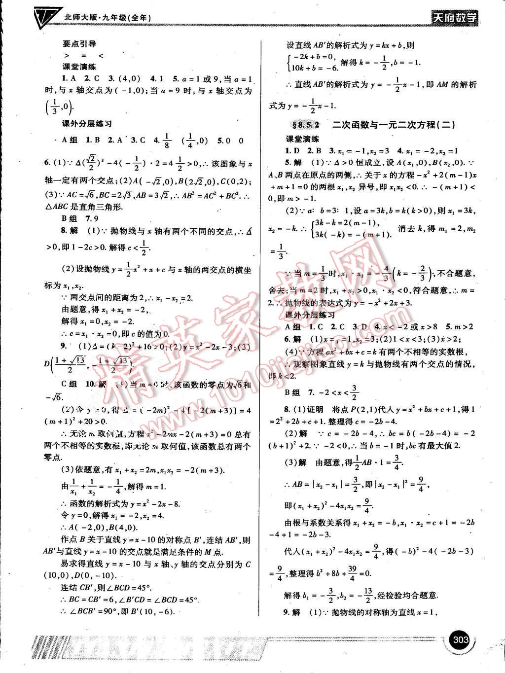 2015年蓉城课堂给力A加九年级数学上册北师大版 第78页