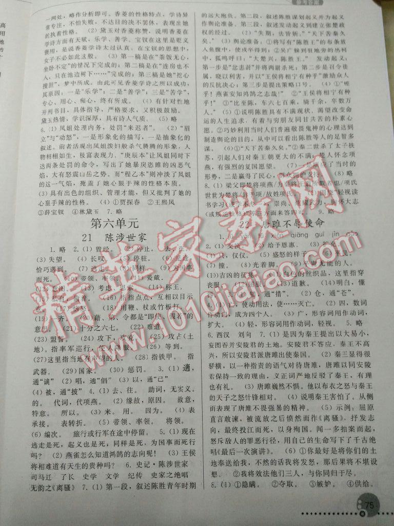 同步練習(xí)冊(cè)九年級(jí)語(yǔ)文上冊(cè)人教版人民教育出版社 第7頁(yè)