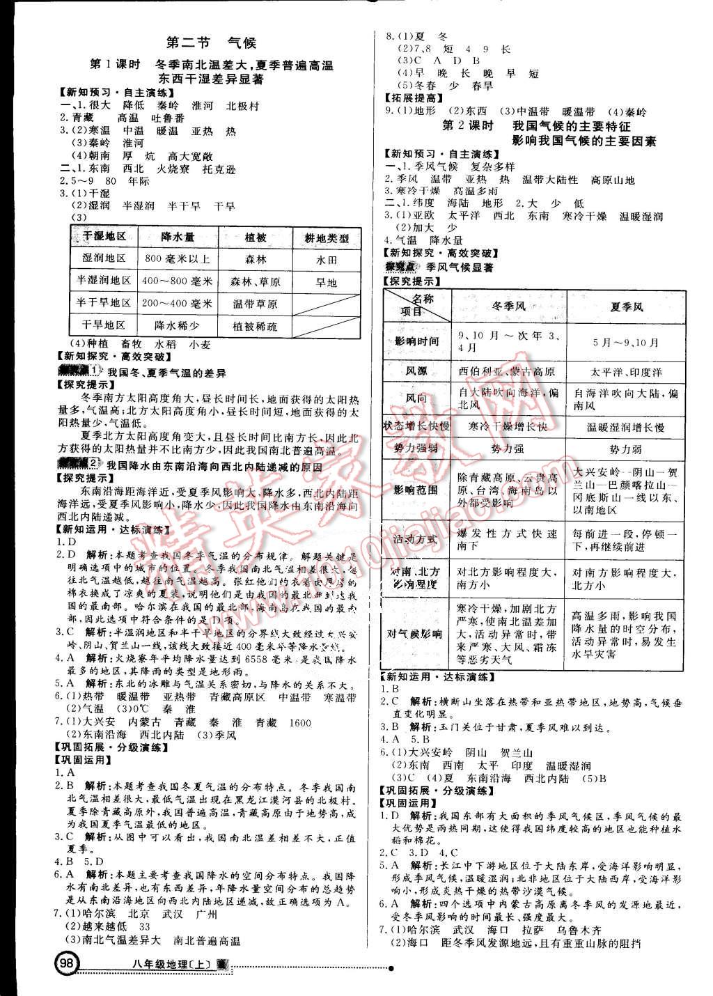 2015年練出好成績八年級地理上冊人教版 第5頁