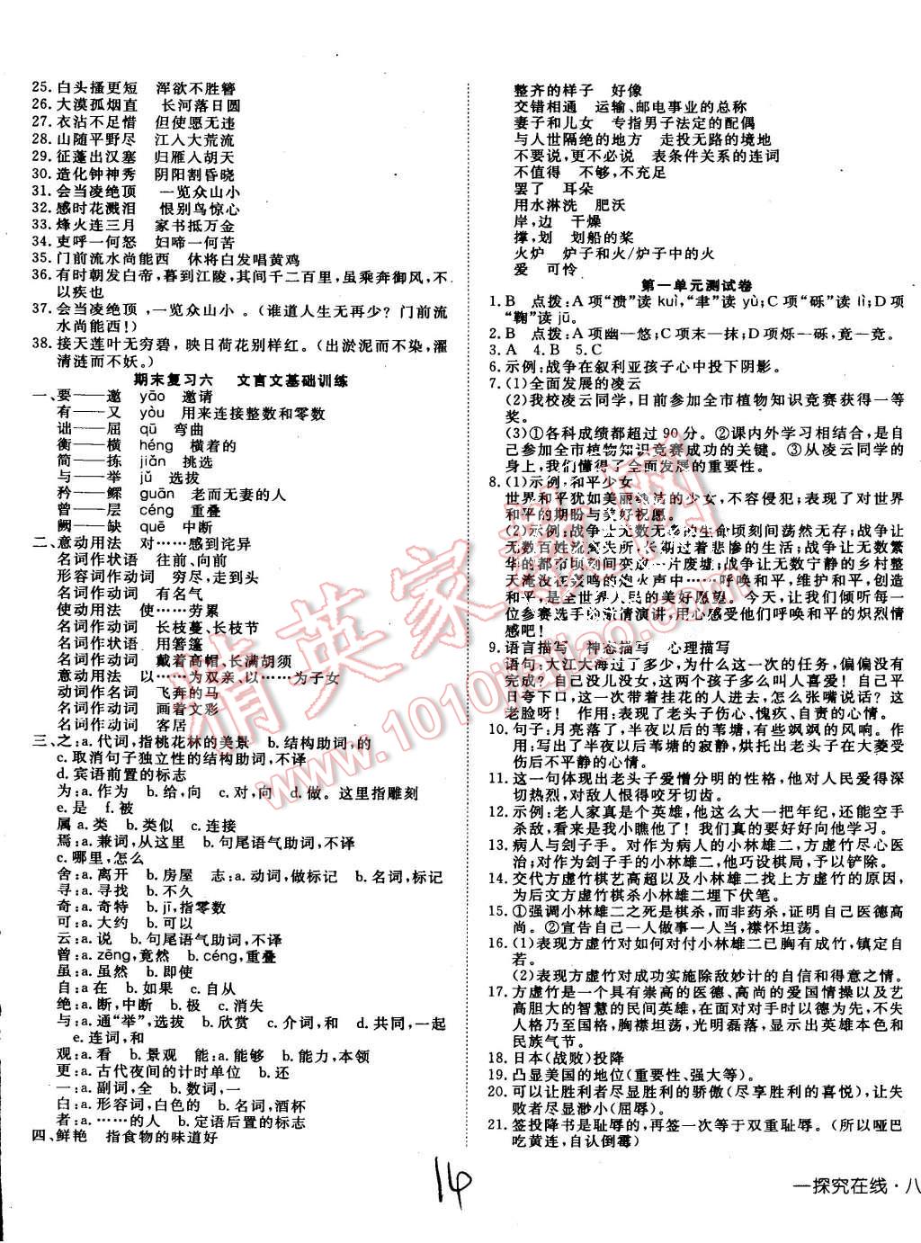 2015年探究在線高效課堂八年級(jí)語(yǔ)文上冊(cè)人教版 第13頁(yè)