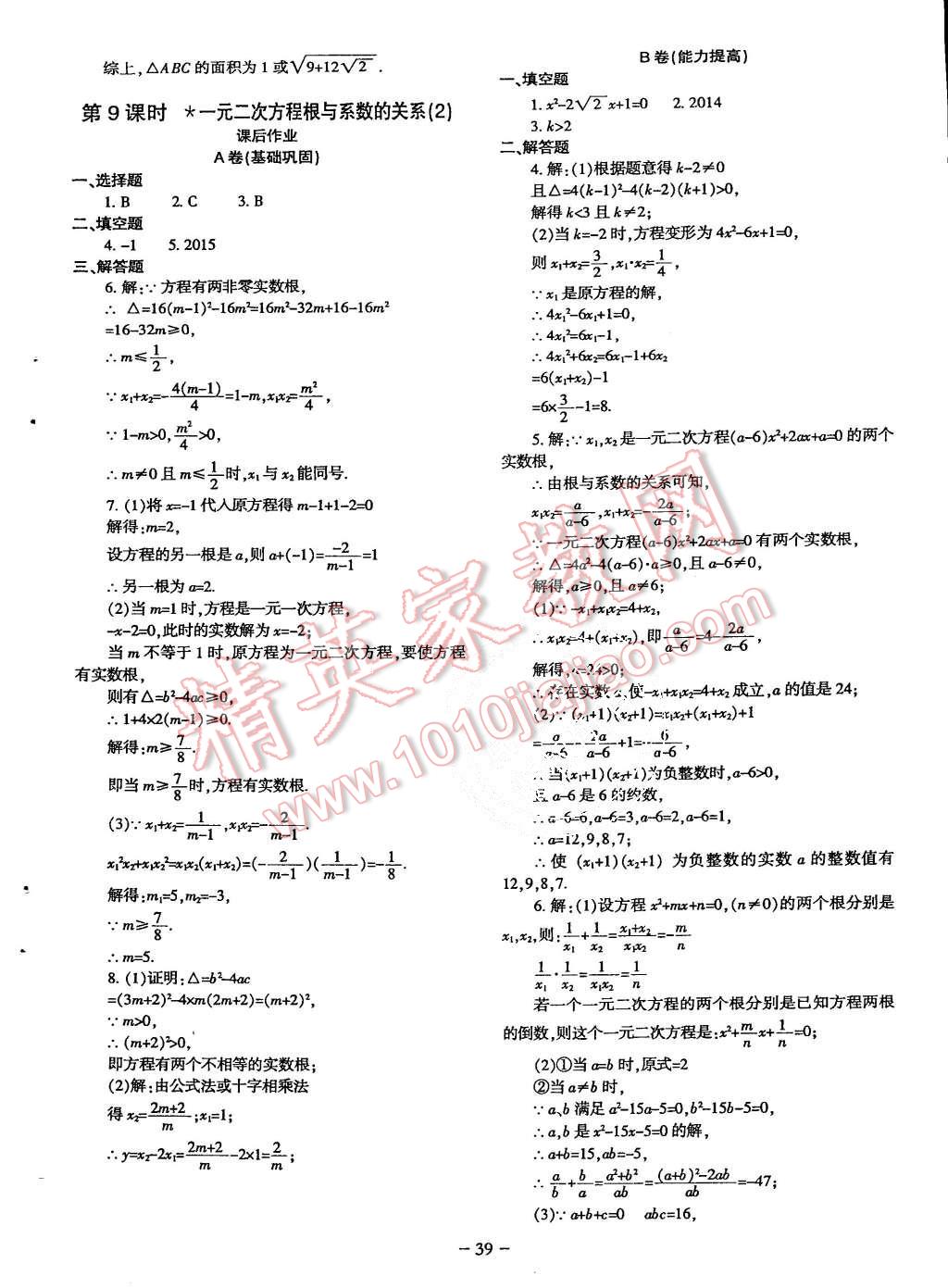 2015年蓉城课堂给力A加九年级数学上册北师大版 第40页