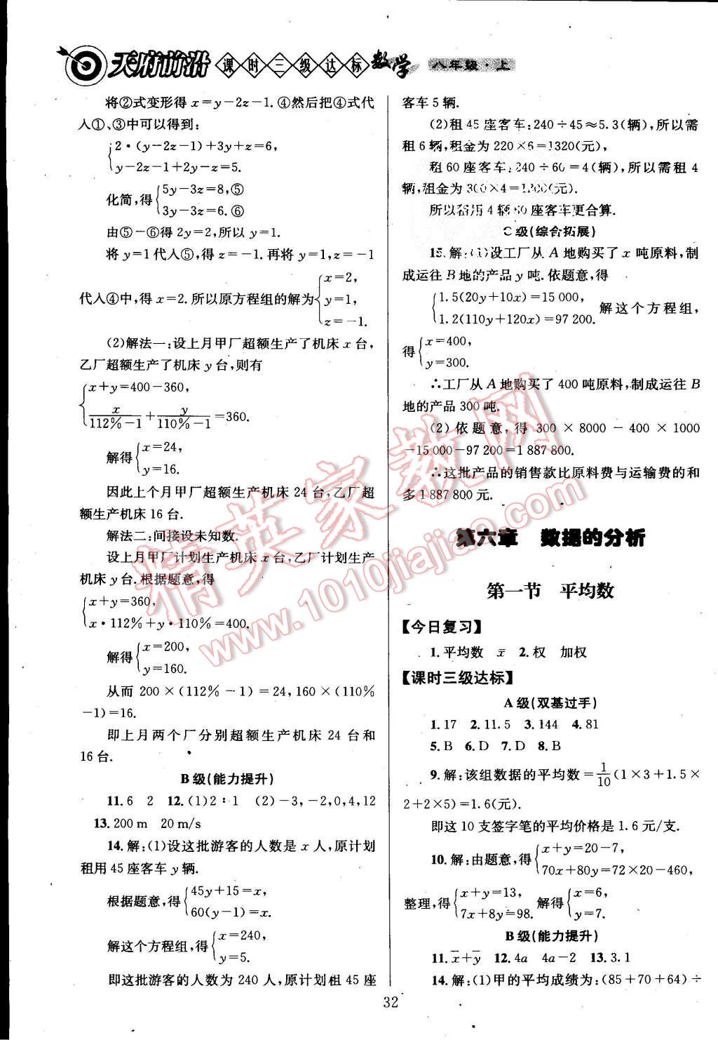 2015年天府前沿課時(shí)三級達(dá)標(biāo)八年級數(shù)學(xué)上冊北師大版 第32頁