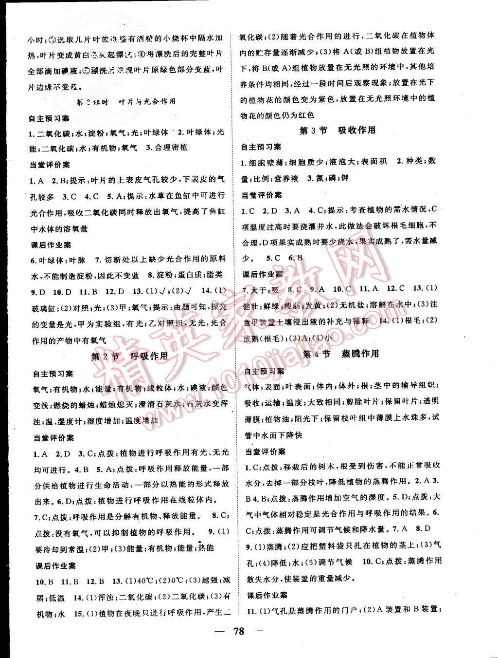 2015年名師測控七年級生物上冊北師大版 第4頁