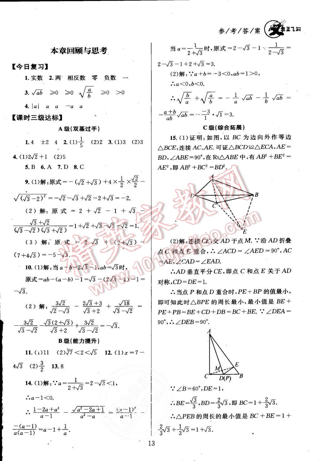 2015年天府前沿課時三級達標八年級數(shù)學上冊北師大版 第13頁