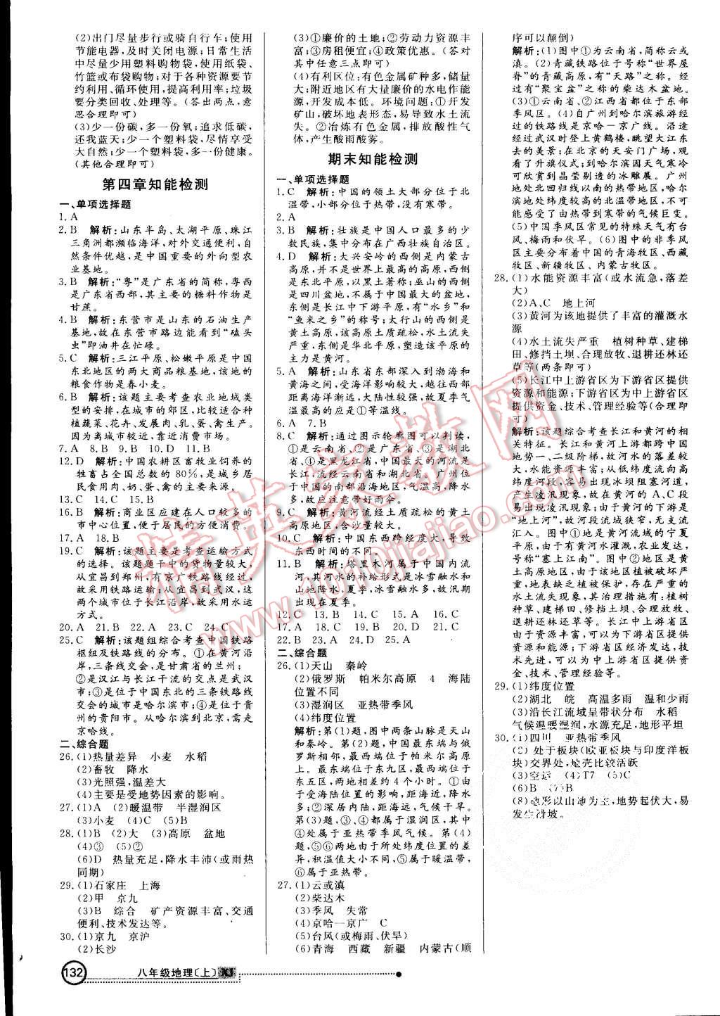 2015年練出好成績(jī)八年級(jí)地理上冊(cè)湘教版 第15頁(yè)