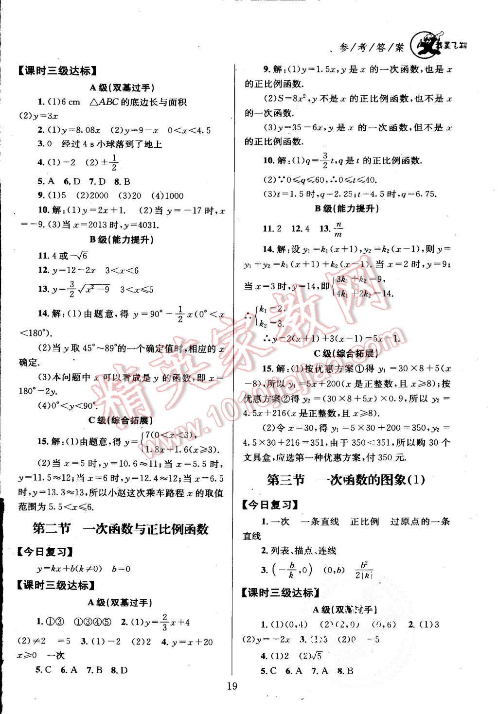 2015年天府前沿課時三級達標八年級數(shù)學上冊北師大版 第19頁