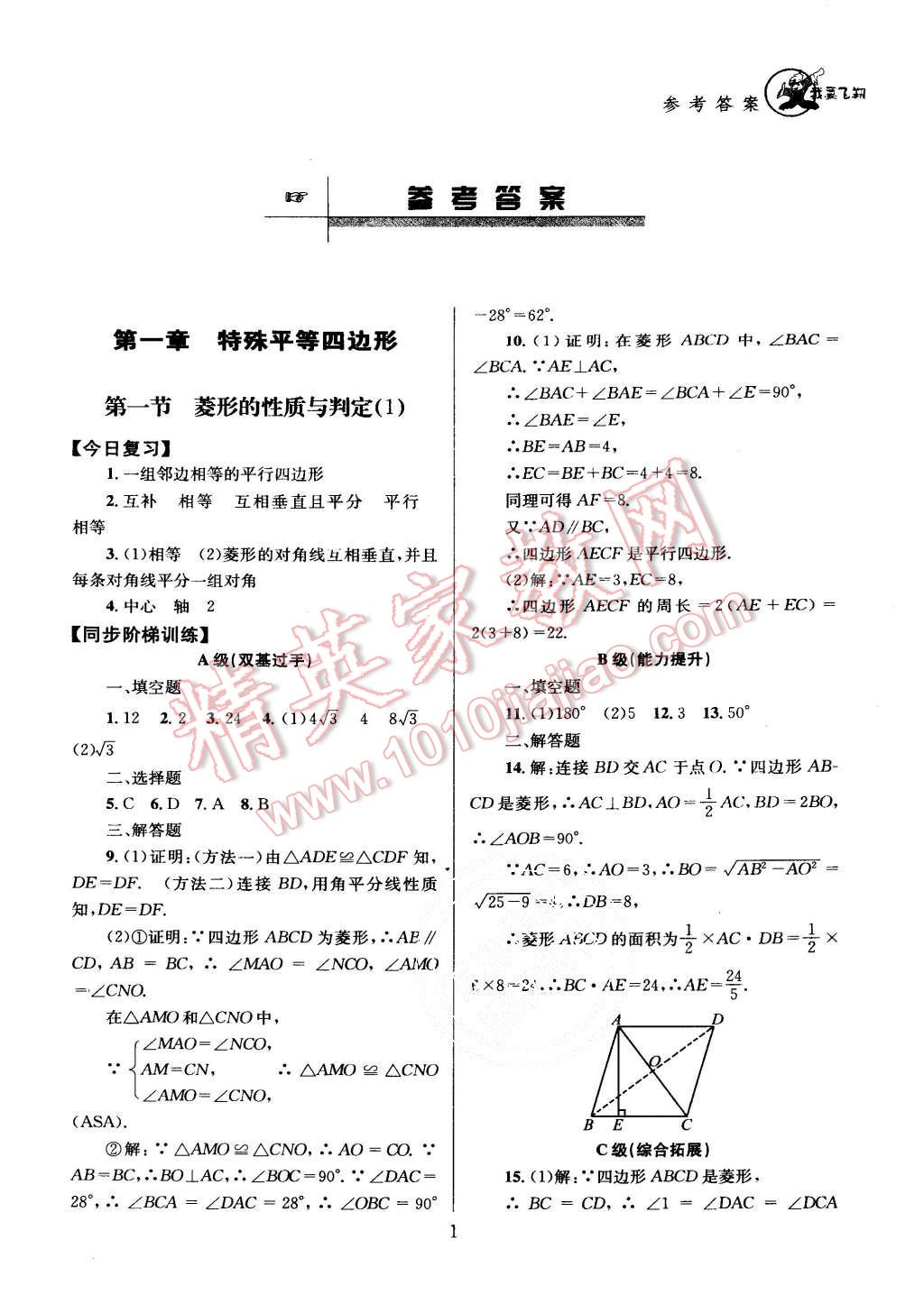 2015年天府前沿课时三级达标九年级数学上册北师大版 第1页