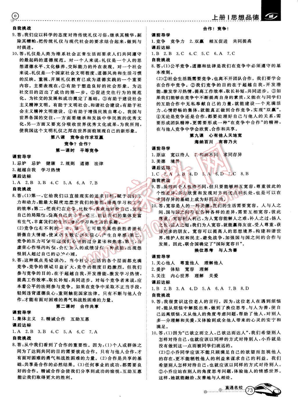 2015年高效通教材精析精練八年級思想品德上冊人教版 第5頁