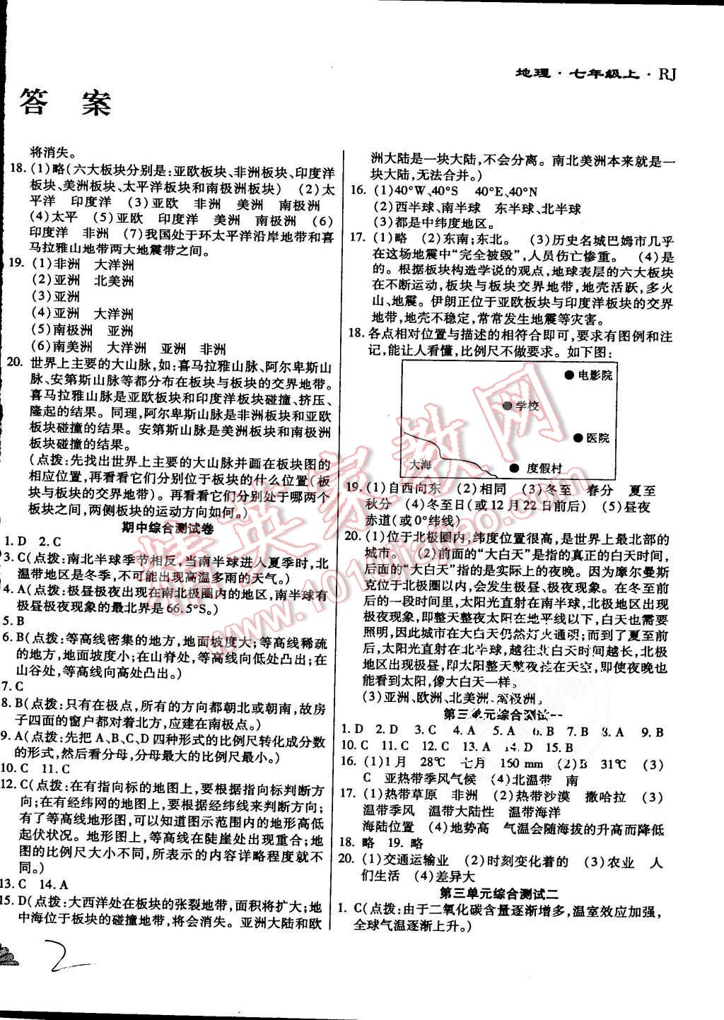 2015年千里馬測(cè)試卷全新升級(jí)版七年級(jí)地理上冊(cè)人教版 第2頁