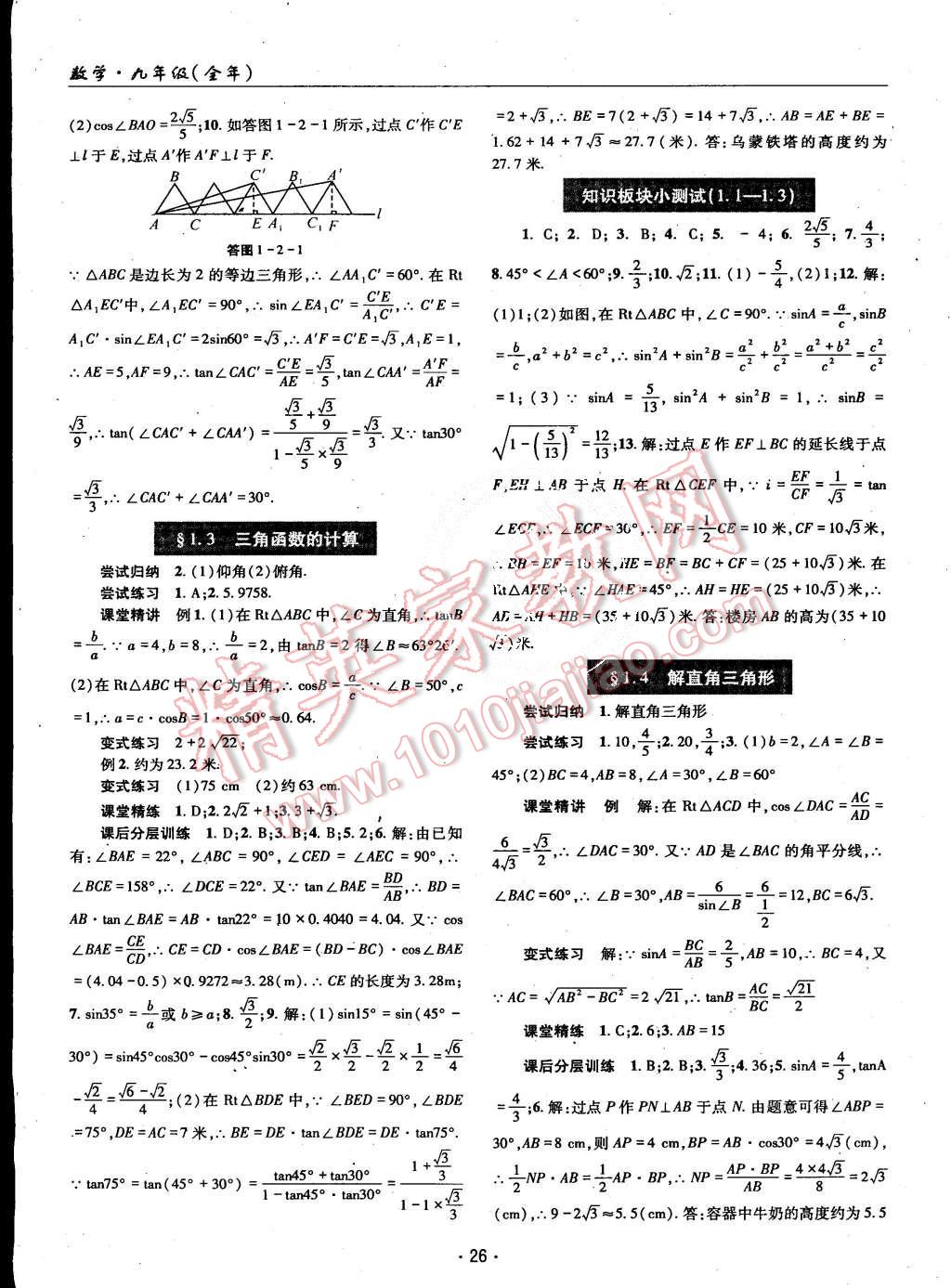 2015年理科愛好者九年級(jí)數(shù)學(xué)全一冊(cè)北師大版第9-10期 第25頁