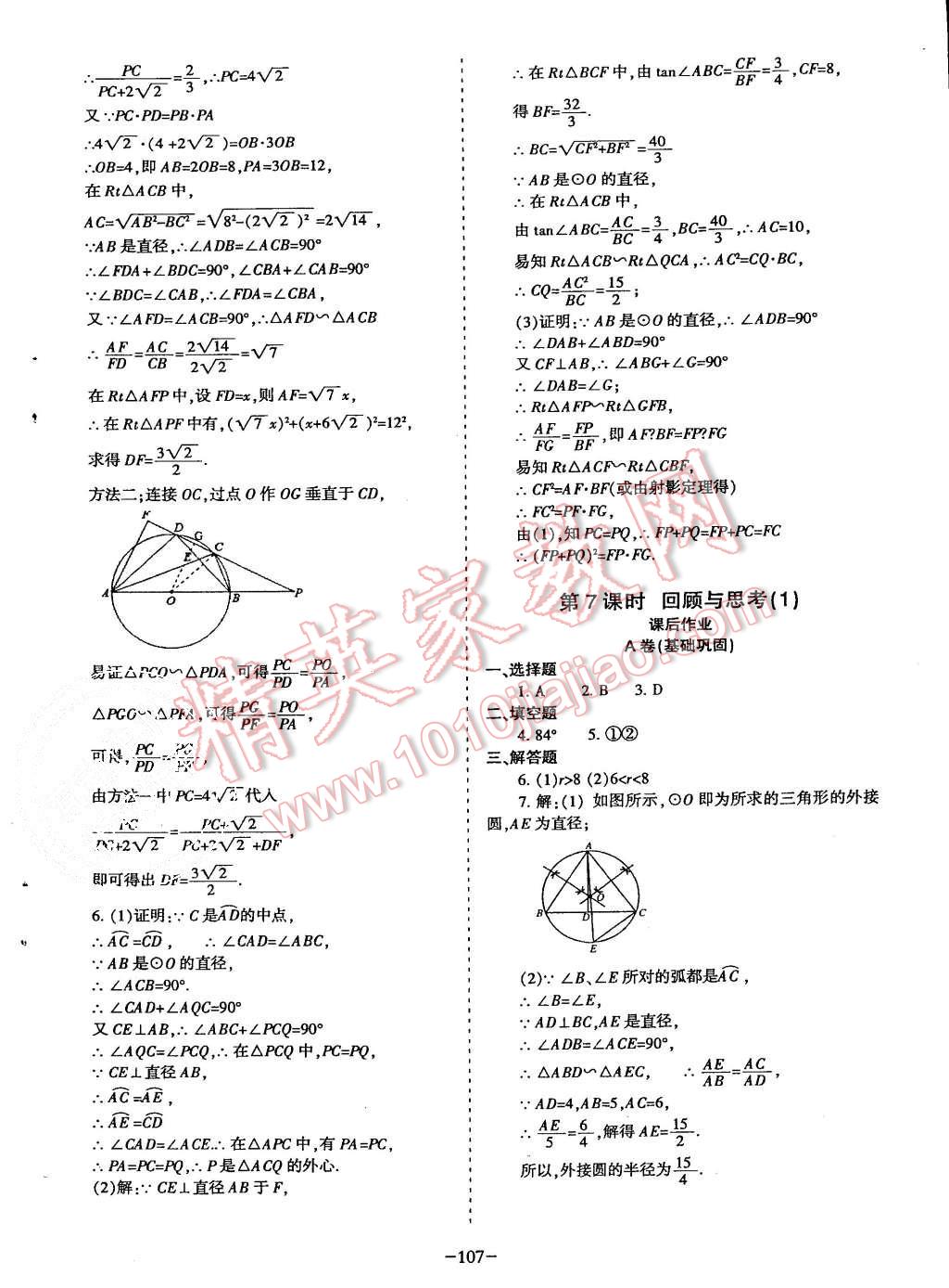 2015年蓉城课堂给力A加九年级数学上册北师大版 第108页