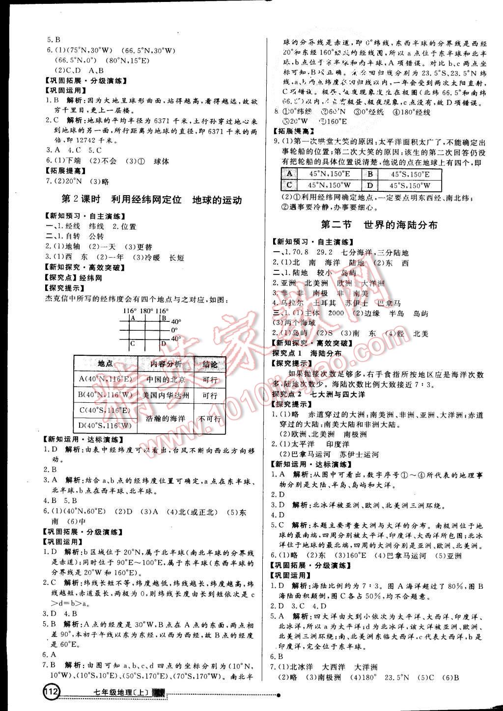 2015年練出好成績七年級地理上冊湘教版 第3頁